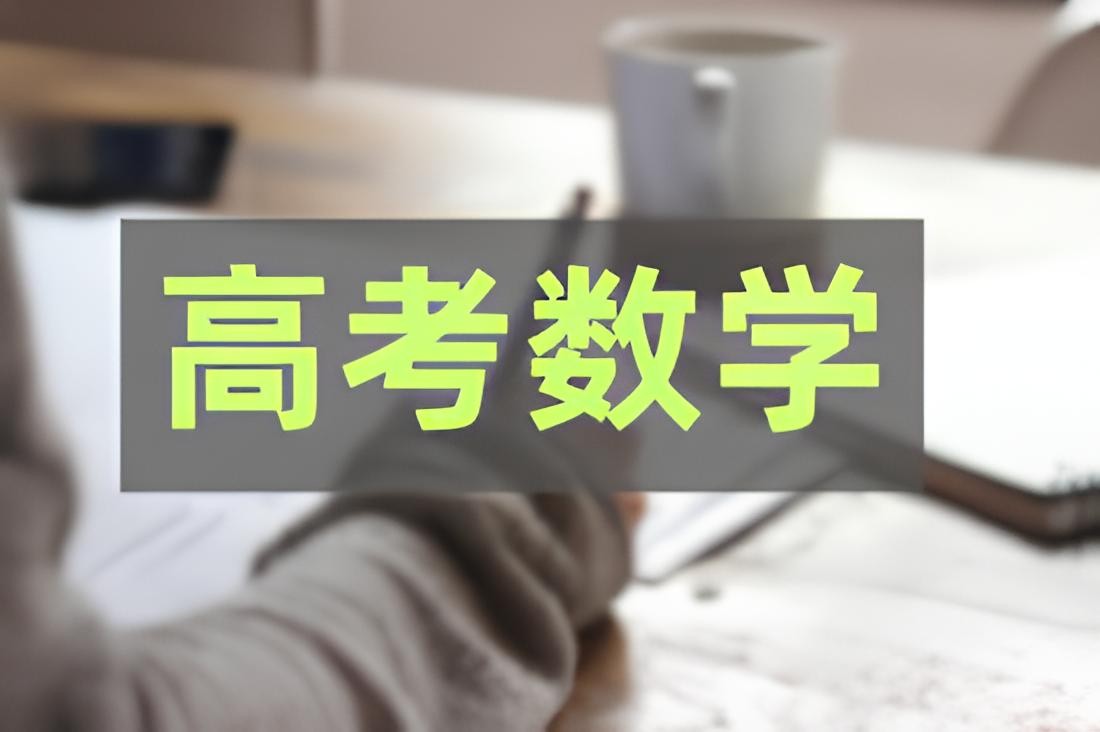 新高考数学高质量学习资料合集