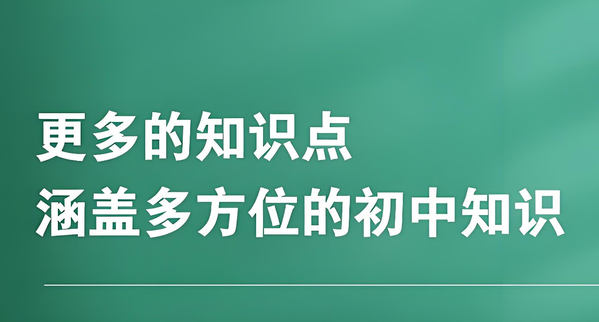 53科学备考《初中知识清单·2025版》