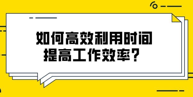 万门大学《超效率指南：如何掌控你的时间和未来》