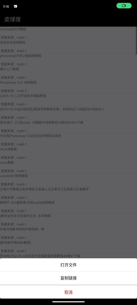 皮球搜 V1.0.0，号称最强磁力搜索软件，完全免费，无需权限，无广告，无限制