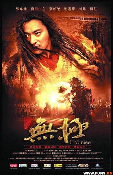 《无极》电影2005，当年被严重低估的陈凯歌导演作品，不能错过的伟大作品。