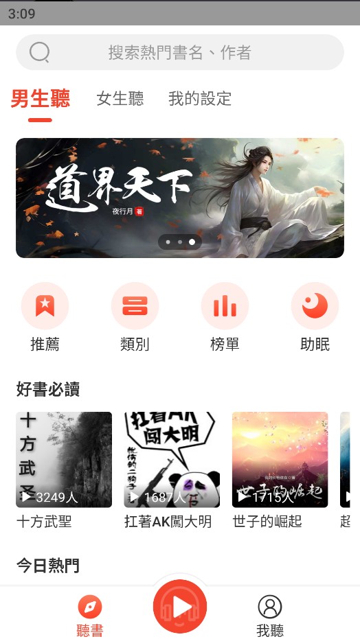 听小说：有声小说听书说书 v1.2.5安卓绿化版