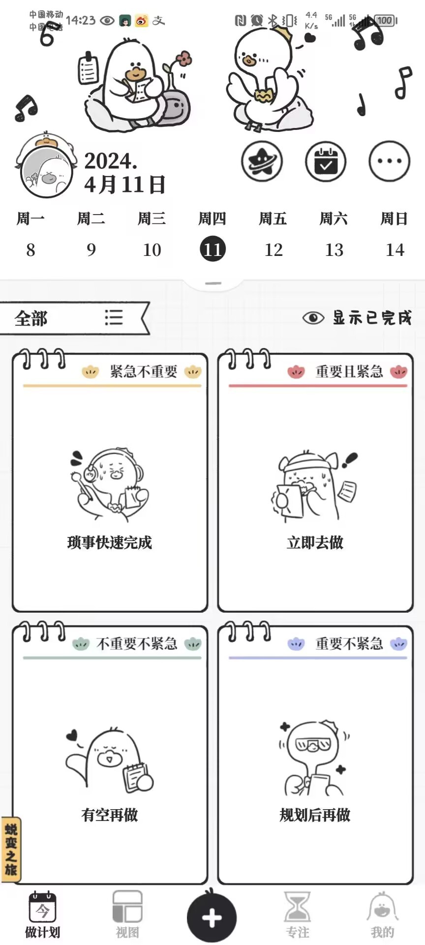 我要做计划 3.9.2会员版