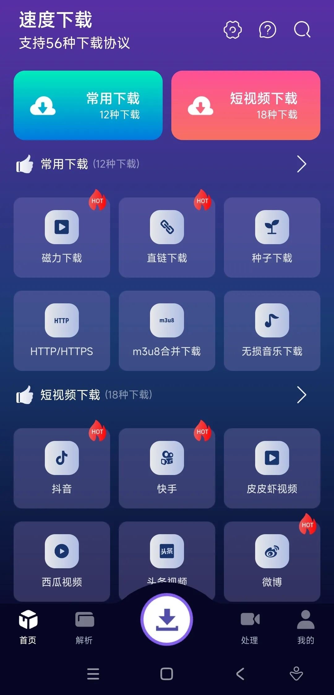 一款聚合多种功能于一身的下载软件APP