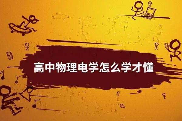 2025高中物理知识点汇总合集