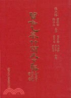 《曾侯乙墓竹简》作者：張光裕【PDF】