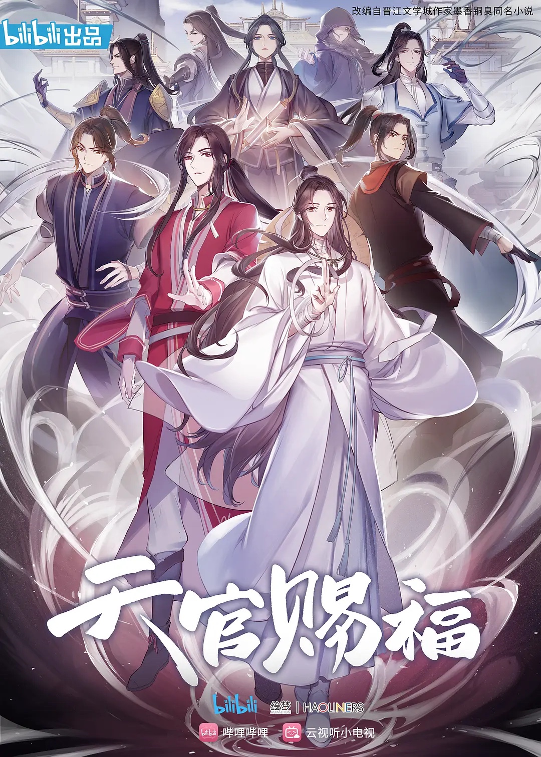 天官赐福1-2季➕特别篇第2季已更至最新