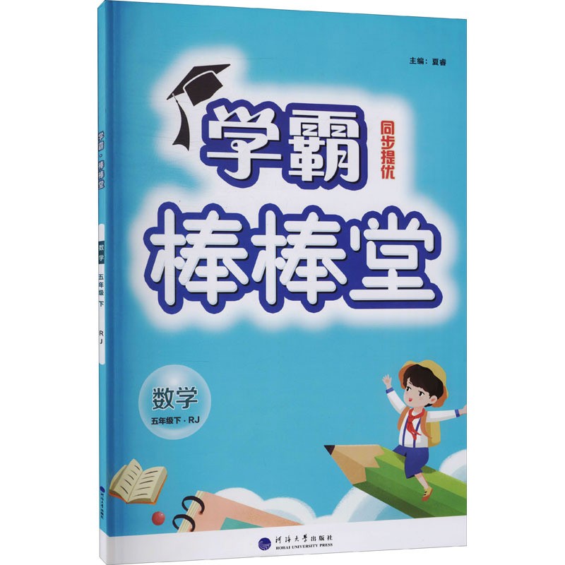 2024学霸棒棒堂1-6年级(下)数学同步提优