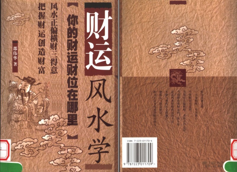 《财运风水学》作者：邵伟华【PDF】