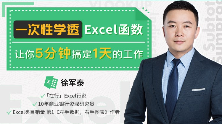 唯库《一次性学透Excel函数》