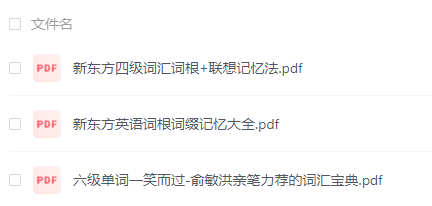 四六级学习资料包