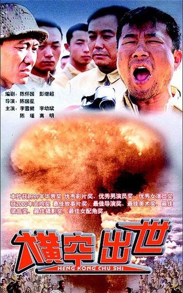 1999高分国产剧情【横空出世】【1080P+4K 蓝光原盘 高码率 画质天花板】【豆瓣9.4】