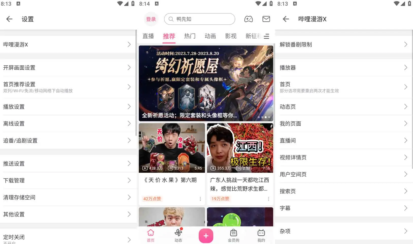 图片 [1]-哔哩哔哩 v7.50.0 Bilibili，去广告内置哔哩漫游X，解锁实用功能-松子资源