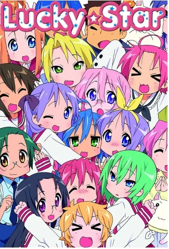 【日漫】幸运星（ Lucky Star）【TV+OVA+SP】（台日粤英四语）【搞笑/日常/漫改/经典】