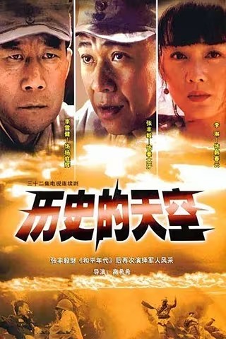 [历史的天空][2004][全集][国剧]BD1080P 高清下载