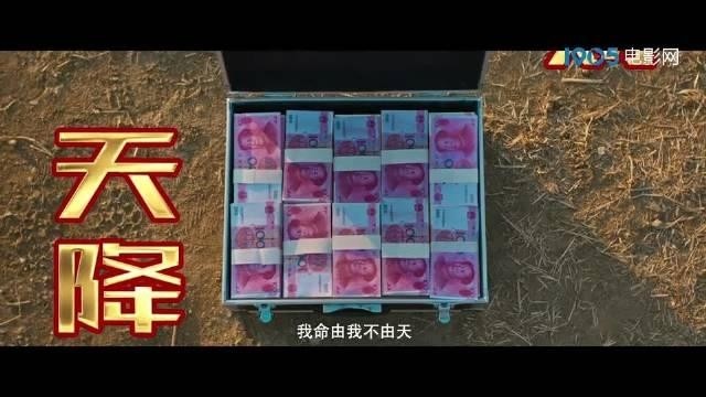 《飞来横财》喜剧电影(2024)，一起笑到暴富，小沈阳贾冰梗王爆笑汇集 纯正东北喜剧笑到发财