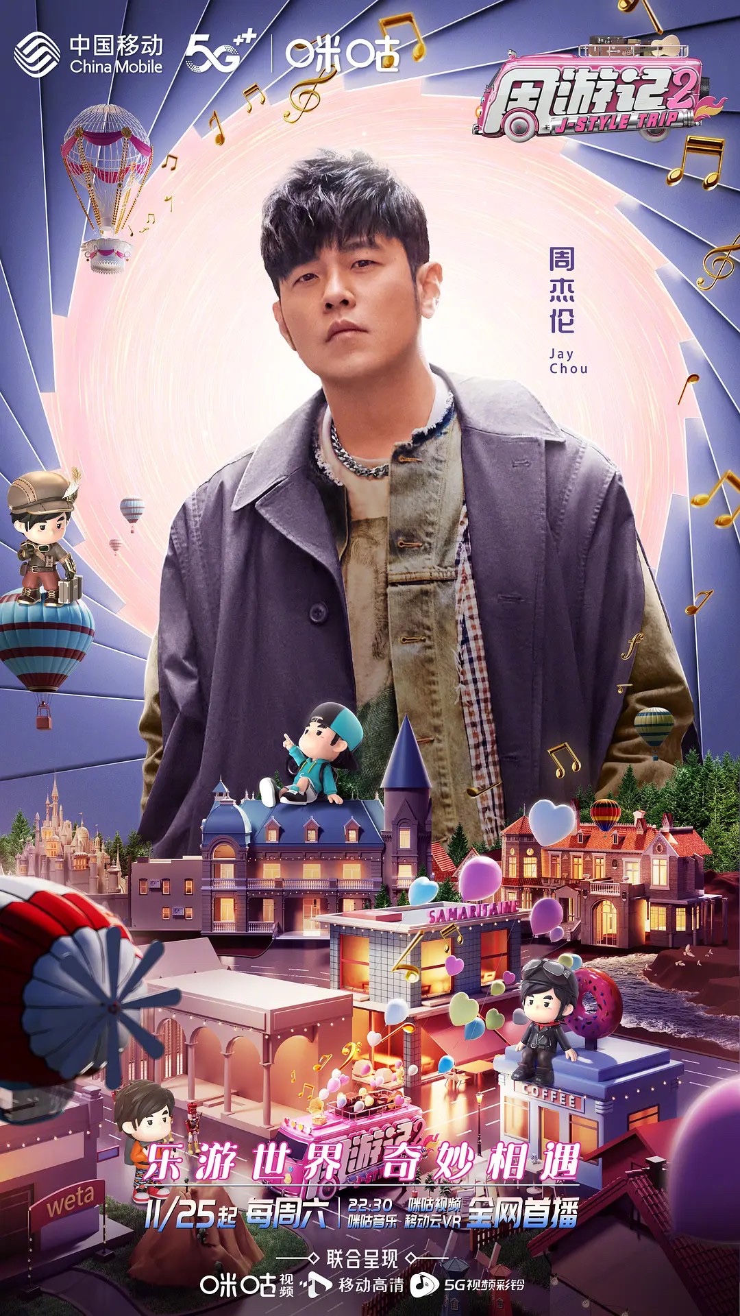 《周游记》第二季-2023周杰伦主演真人秀节目-已更新第8期-让杰哥带你周游世界！