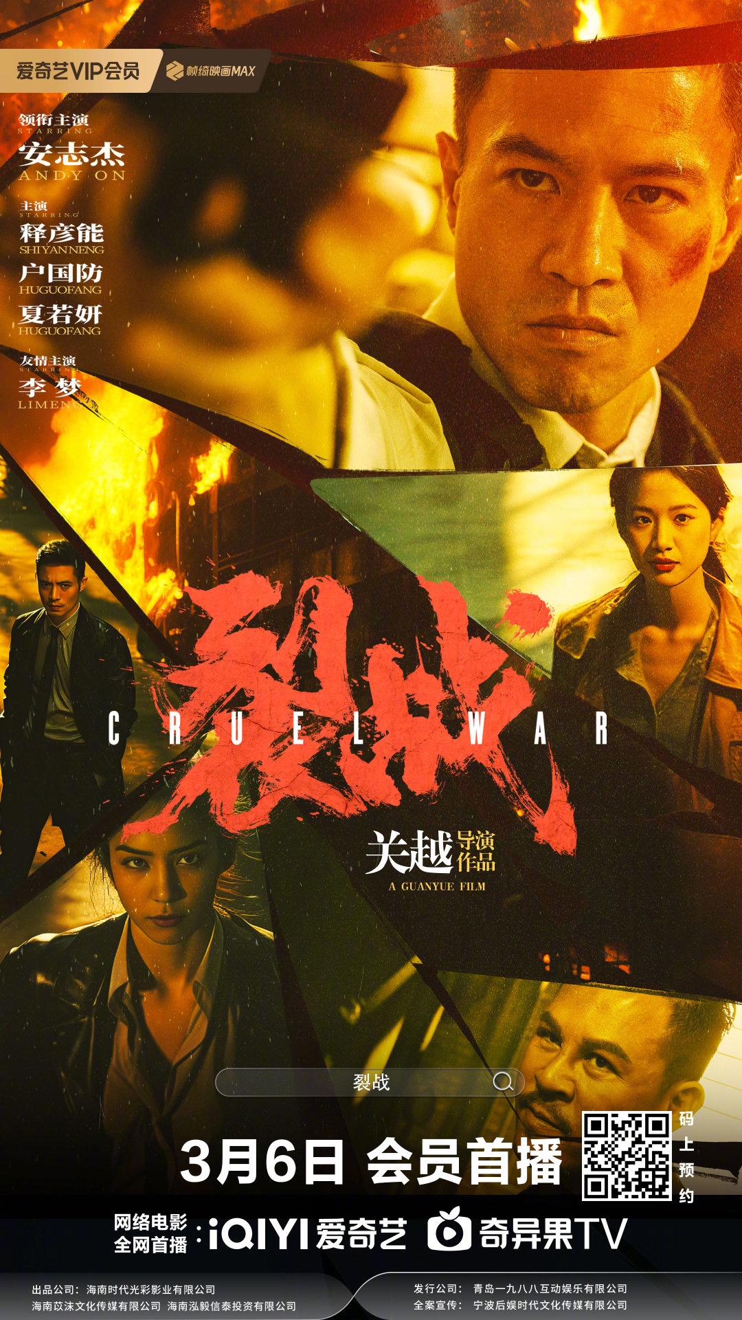 《裂战》2024安志杰最新主演电影-动作/犯罪-4K60帧➕1080资源-跨国缉毒，狂飙枪击，贴身肉搏，精彩场面燃爆眼球！