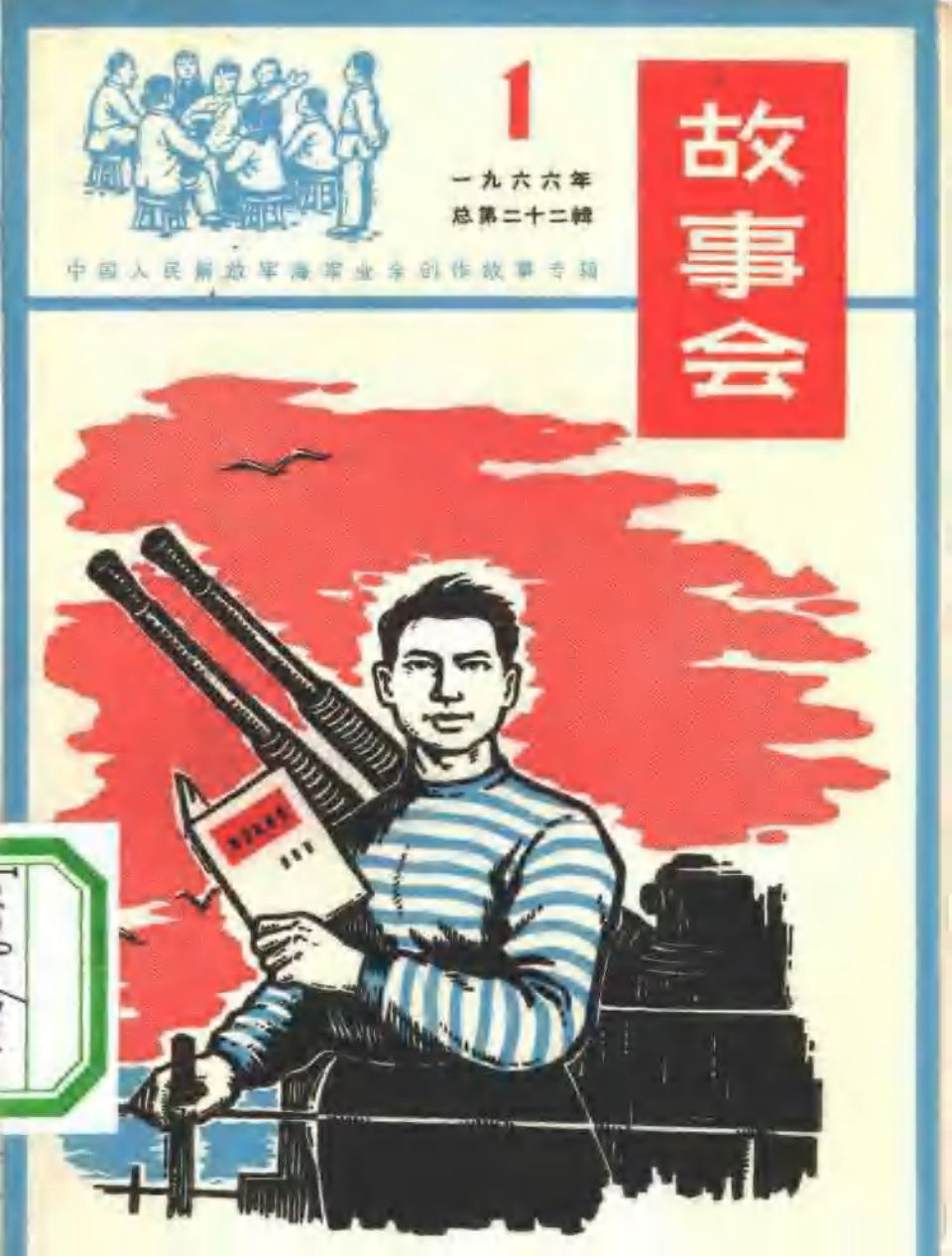 《故事会》（1960~2020年）全集