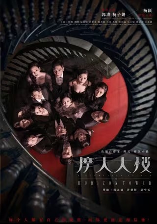 2020国剧《摩天大楼》全集 【16集已完结】 4K+1080P 国语中字