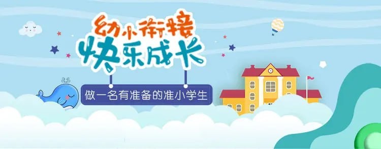 幼小衔接学习资料整合包