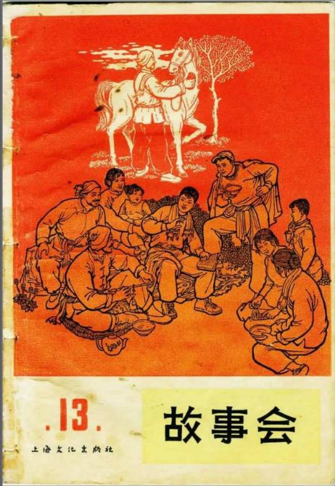 《故事会》（1960~2020年）全集