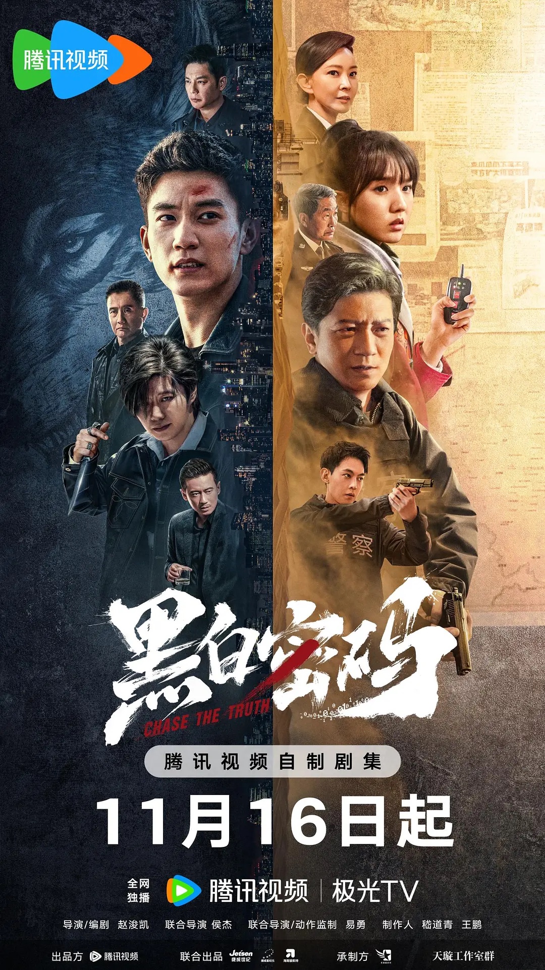 黑白密码 2023新剧 11月16日首映 已更至最新