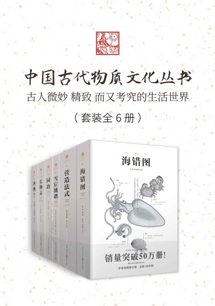 《中国古代物质文化丛书》[套装6册]