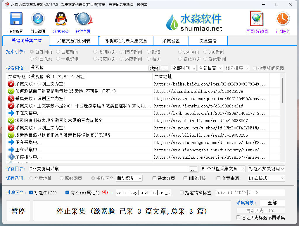 水淼·万能热门（公众号，头条号，百家号，大鱼号....）文章采集器