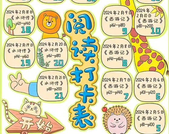 15天小学阅读进阶计划