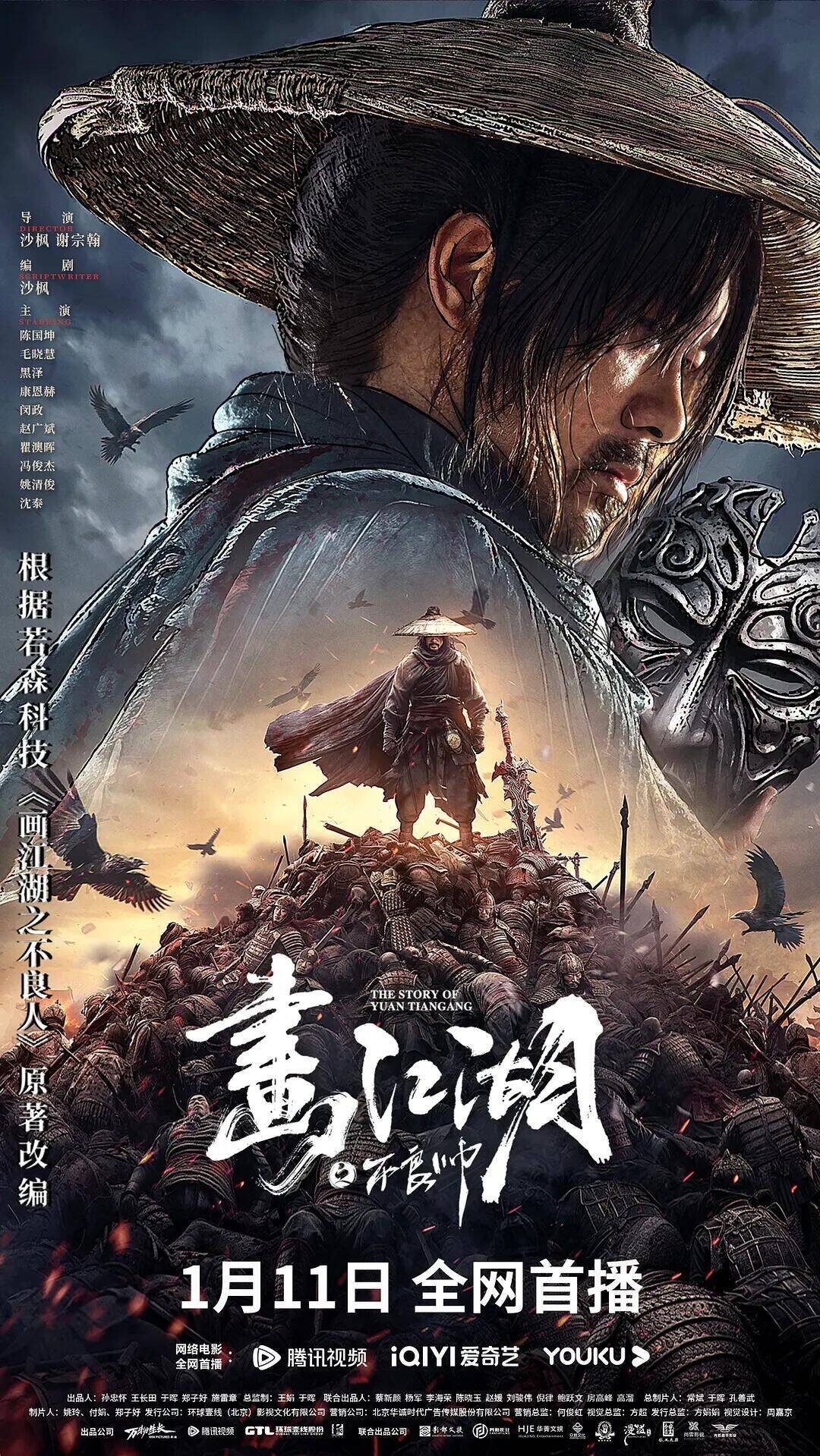 H画江湖之不良帅4K(2024)动作 奇幻 武侠 古装 陈国坤