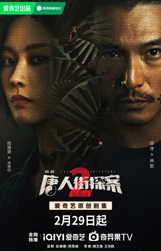 唐人街探案2 (2024) 4K 邱泽 / 尚语贤 / 杨谨华 16 4K完结 3/23补链