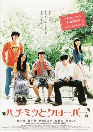 日本爱情【 蜂蜜与四叶草(2006)】BD1080P 日语中字