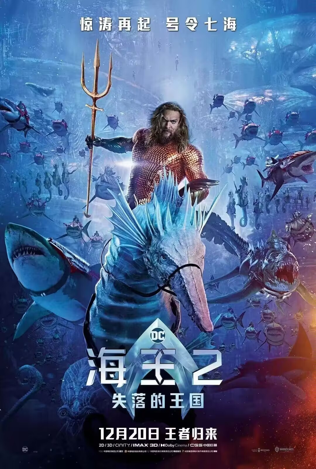 《海王2失落的王国》V5.2160p.IMAX