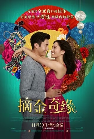 美国爱情喜剧《摘金奇缘（2018）》BD1080P 英语中字