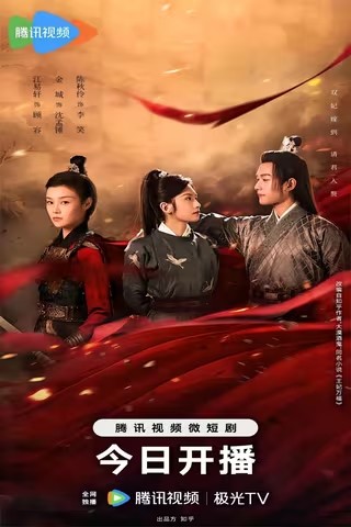 [王妃万福][2023][全20集][短剧]BD1080P国语中字