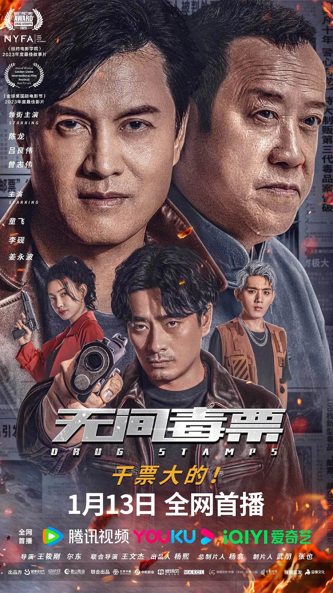 《无间毒票》2024吕良伟/曾志伟主演最新电影-动作/犯罪-警察、毒枭、黑帮三方对决，将会掀起一场别开生面的反毒之战！