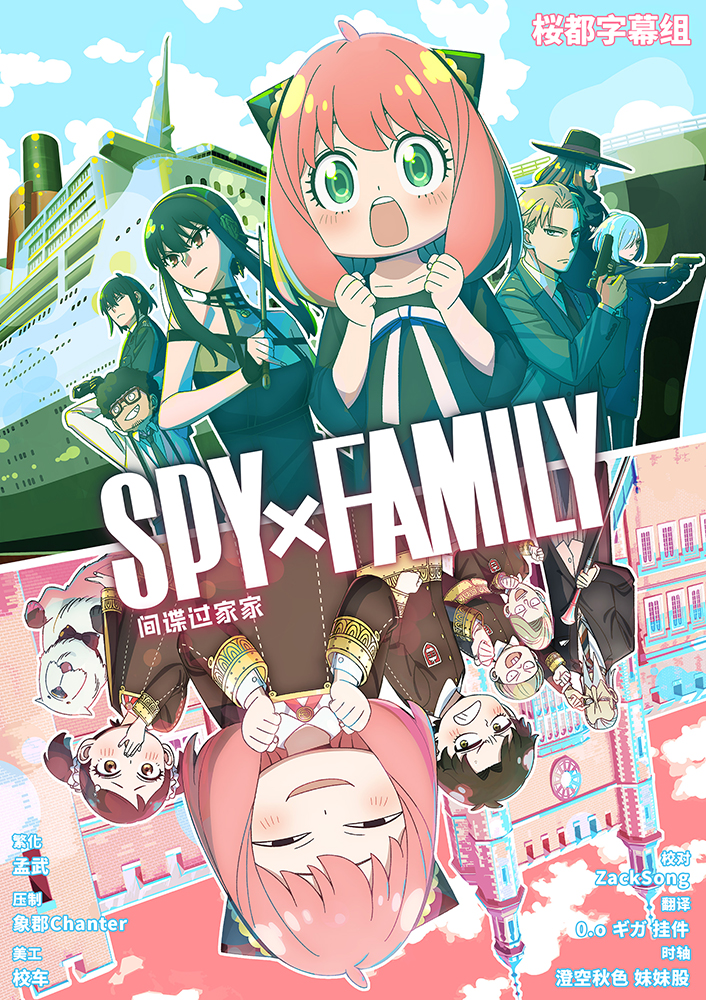 Spy x Family