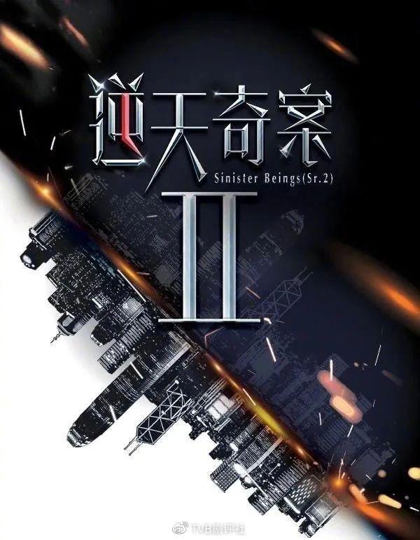 逆天奇案2(2024)